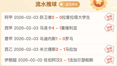 曼联客场0-1不敌诺丁汉森林